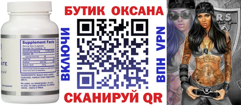 Бутират 99%  ссылка на мегу ссылки  Устюжна 