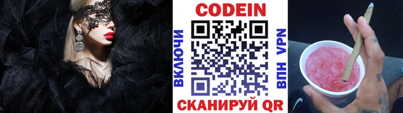 Кодеин напиток Lean (лин)  Устюжна 
